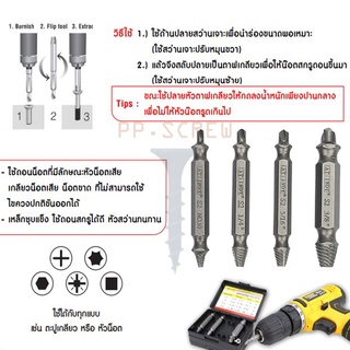 ชุดถอดสกรูเกลียวซ้าย  Indy A32