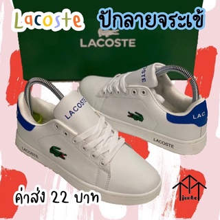 รองเท้า Lacoste รองเท้าผ้าใบหนัง 🌻🦕สีขาว ส้นสีฟ้า⚽️🌈🌵