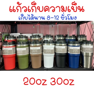 แก้วเก็บความเย็น 30oz สแตนเลสแท้ 304 พร้อมหลอด รับประกันไอน้ำไม่เกาะแก้ว แก้วสแตนเลส