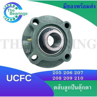 UCFC205 - UCFC206 - UCFC207 - UCFC208 - UCFC209 - UCFC210 ตลับลูกปืนตุ๊กตา สำหรับเพลามิล BEARING UNITS