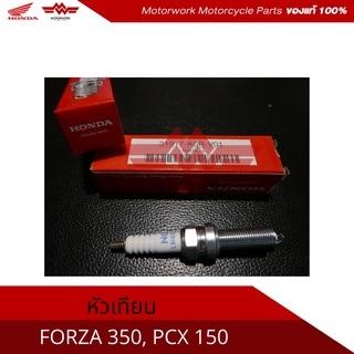 หัวเทียน สำหรับรุ่น FROZA350/PCX150 2019(อะไหล่แท้เบิกศูนย์100%)รหัสสินค้า 31917-K0R-V01