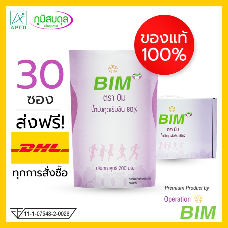Bim100 น้ำมังคุดเข้มข้น 200ml. 30 ซอง by APCO