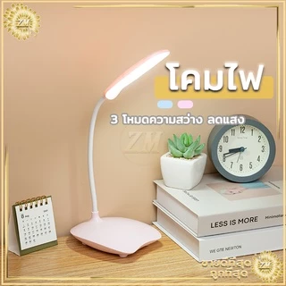 ไฟตั้งโต๊ะ โคมไฟ led table lamp อ่านหนังสือ ตั้งโต๊ะมินิมอล ปรับแสงได้3สี หมุนได้ 360 องศา