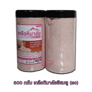 400 กรัม เกลือหิมาลัยสีชมพู ผสมในเครื่องดื่มต่างๆ เพื่อเพิ่มแร่ธาตุ ให้แก่ร่างกาย