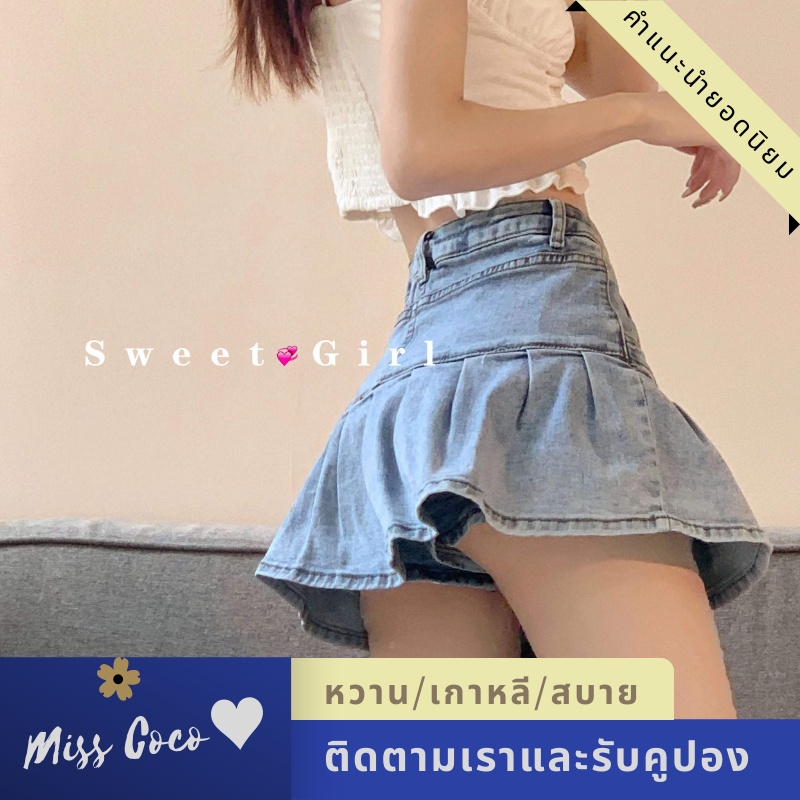 พร้อมส่ง กระโปรงยีนส์เอวสูงสไตล์เกาหลี กระโปรงยีนส์อัดพลีท ทรงเอสั้น