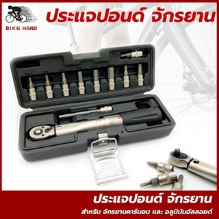 Bike Hand ประแจปอนด์ จักรยาน 1/4 (2หุน) 2-24NM