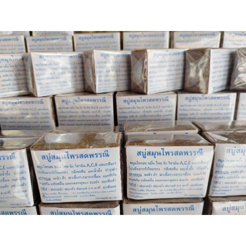 สบู่สมุนไพรสดพรรณี สินค้าOTOPรักษาสิว พดผื่น โรคผิวหนังต่างๆ – โปรปัง