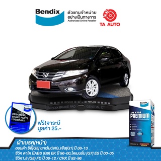 ผ้าเบรคPRIMA(หน้า)ฮอนด้าซิตี้GEN5ยกเว้นCNG,แจ๊สGEN2(GE)08-13/ซีวิค ตาโต มีABS(EK) 96-00/ไดเมนชั่น(ES)ปี 00-05 1286 UP