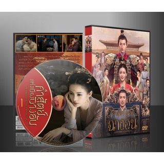 ซีรี่ย์จีน The Promise of Changan คำสัตย์เมืองฉางอัน (2020) (พากย์ไทย) DVD 10 แผ่น