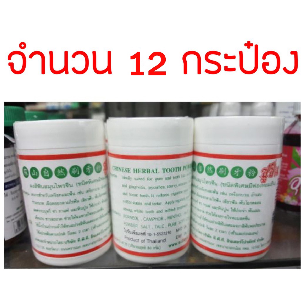 ยาสีฟันซูซัน 80g. *****(12 กระป๋อง)******(1 โหล) ซูซัน ผงสีฟันสมุนไพรจีน 80กรัม ยาสีฟัน ยาสีฟันแบบผง ยาสีฟันสมุนไพร