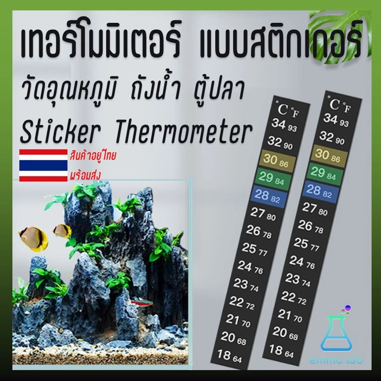 เทอร์โมมิเตอร์ แบบสติกเกอร์ วัดอุณหภูมิ ถังน้ำ ตู้ปลา Sticker Thermometer