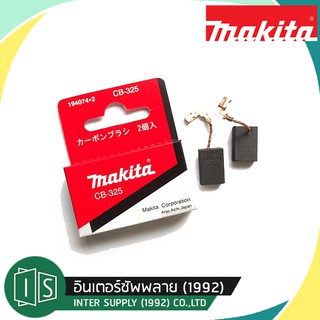 MAKITA แปรงถ่าน CB-325 มากีต้า