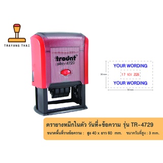 ตรายางหมึกในตัว วันที่+ข้อความ แบรนด์ Trodat รุ่น TR-4729