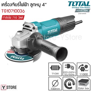 เครื่องเจียร์ไฟฟ้า ลูกหมู 4 นิ้ว 710 วัตต์ Total รุ่น TG10710036 (Angle Grinder)