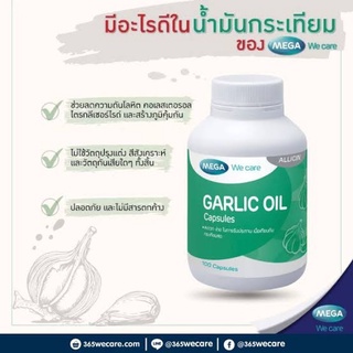 Mega we care garlic oil 100 เม็ด กระเทียม