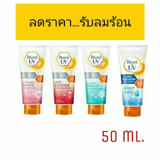 🔥ลดต้อนรับปีใหม่🔥[[ขนาด 50 มล.]]Biore UV Anti- Pollusion Body Care Serum SPF50+ PA+++ ครีมกันแดดบีโอเร 50 ml.