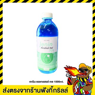 แอลกอฮอล์ แอลกอฮอล์เจล ล้างมือโดยไม่ใช้น้ำ  Jenin Alcohol Gel 1000 มล.