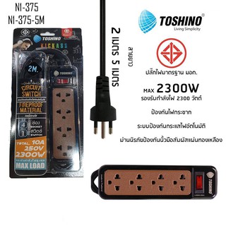 ปลั๊กไฟ TOSHINO 4 ช่อง 1 สวิตซ์ รุ่น N1-375 สายยาว 2 เมตร และ 5 เมตร ป้องกันไฟกระชาก