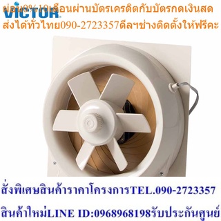 Victor พัดลมระบายอากาศ 8 นิ้ว สำหรับติดกระจก รุ่น VG-202TZ ประหยัดไฟเบอร์ 5 รับประกันมอเตอร์ 3 ปี