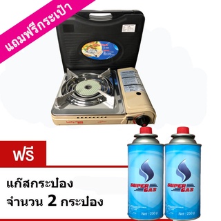 Lucky Flame เตาแก๊สกระป๋อง อินฟราเรด รุ่น LF-90I / LF-90ID (แถมฟรี แก๊สกระป๋อง 2 กระป๋อง)