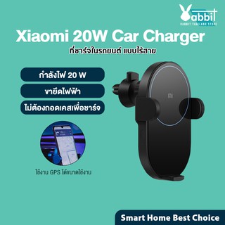 Xiaomi Mi 20W Wireless Car Charger ที่ชาร์จในรถยนต์ แบบไร้สาย รองรับการชาร์จไว 20 วัตต์