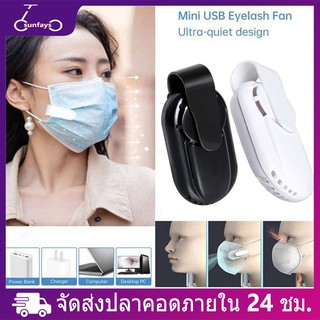 พร้อมส่ง พัดลมระบายอากาศ แบบหนีบ ขนาดเล็ก USB สำหรับหน้ากากอนามัย ระบายอากาศ กรองฝุ่น พกพา เล่นกีฬา