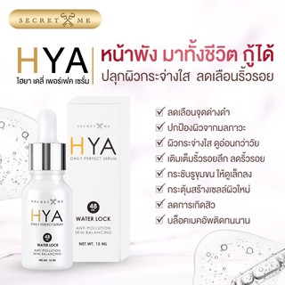 เซรั่มหน้าเด็กเด้ง ของแท้ HYA เซรั่มไฮยาลูรอนเข้มข้น secret me ลดสิว ริ้วรอย หน้านุ่มฟู อิ่มน้ำ แต่งหน้าติดทน