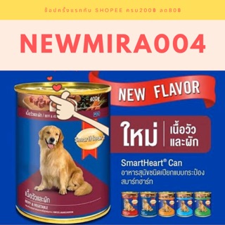 สมาร์ทฮาร์ทกระป๋อง 400g