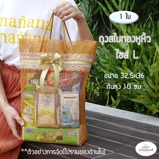 (1ใบ) ถุงสังฆทานรุ่นสไบเงินสไบทอง หูหิ้ว ไซส์S,M,L,XL ถุงสไบทองหูหิ้ว ถุงใส่สังฆทานสีทอง by Anisong