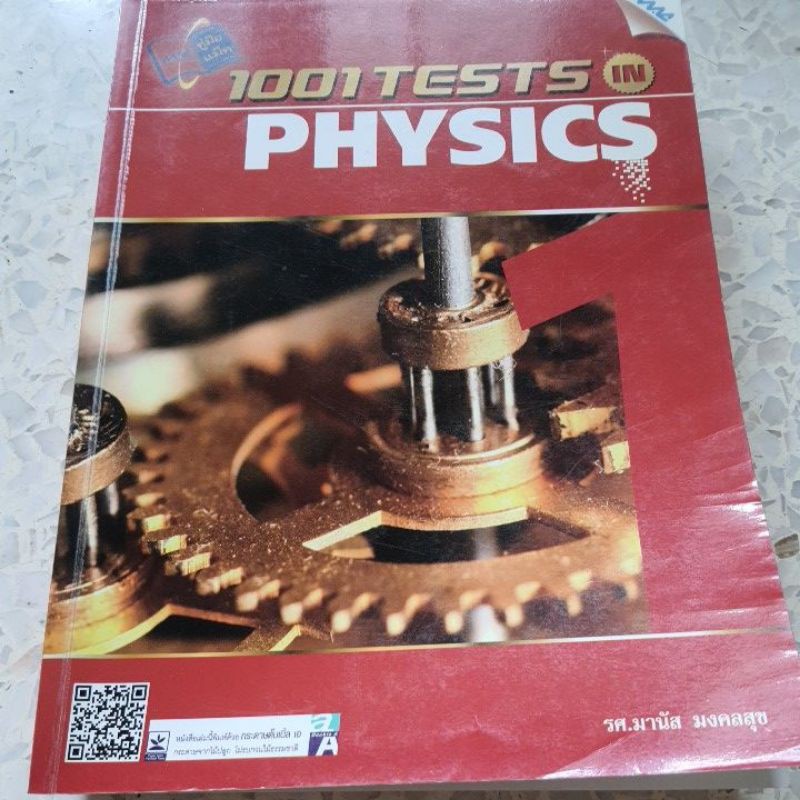 1001 Tests in Physics 1
