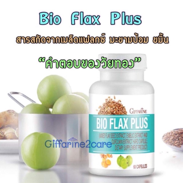 กิฟฟารีน ไบโอแฟลก พลัส วัยทอง ปรับสมดุล / Giffarine Bio Flax Plus