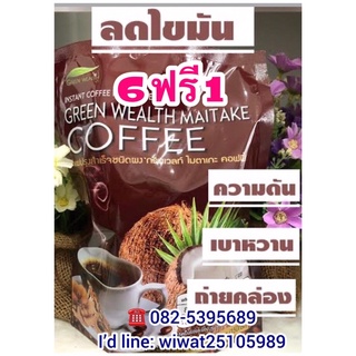 กาแฟไมตาเกะ ช่วยลดไขมัน ลดความดัน ระบบขับถ่ายด 6 ห่อ ฟรี 1 ห่อ