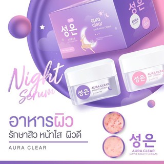 ออร่าสกิน Aura Skin (1เซต มีครีม 2 กระปุก)