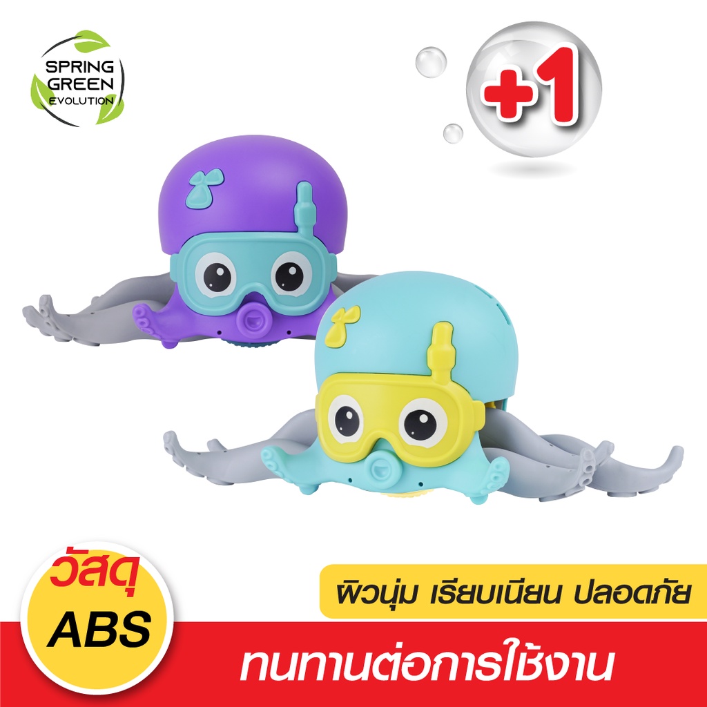 SGE ปลาหมึกไขลาน รุ่น TOY-O1 ของเล่นปลาหมึก เล่นได้ในน้ำและบนบก วัสดุ ABS ทนทาน รับแรงกระแทกได้ดี