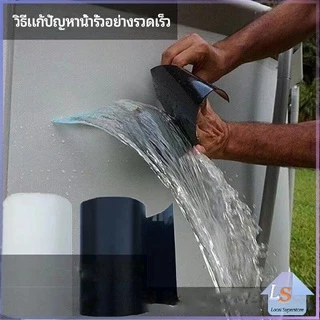 เทปกันน้ำ ซ่อมท่อน้ำรั่ว ซุปเปอร์กลู เทปกาว เทปซ้อมรอยรั่ว waterproof tape