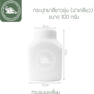 กระปุกพลาสติก สีขาวขุ่น ขนาด 100 กรัม แบน แพ็ค12ใบ)
