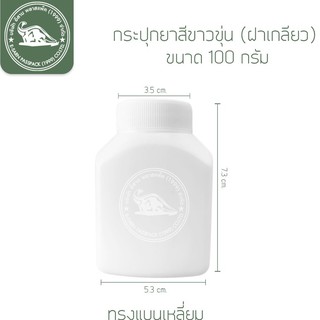 กระปุกพลาสติก สีขาวขุ่น ขนาด 100 กรัม แบน แพ็ค12ใบ)