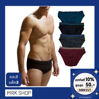 กางเกงในผ้าฝ้าย กางเกงในเด็ก [คละสี] [แพ็ค3] MRK กางเกงในชาย ยางโชว์ รุ่น 906+ แพ็ค 3 ตัว คละสี