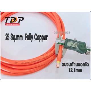 สายเชื่อม 25 Sq.mm. TDP PREMIUM (ทองแดงเต็ม) 1 เมตร สีส้ม PVC/TPE 600/1000V