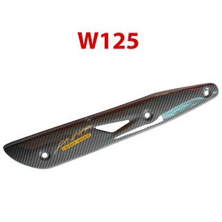 กันร้อน ข้างท่อ รุ่น W125 สีเคฟล่าเทา Carbor kungFU