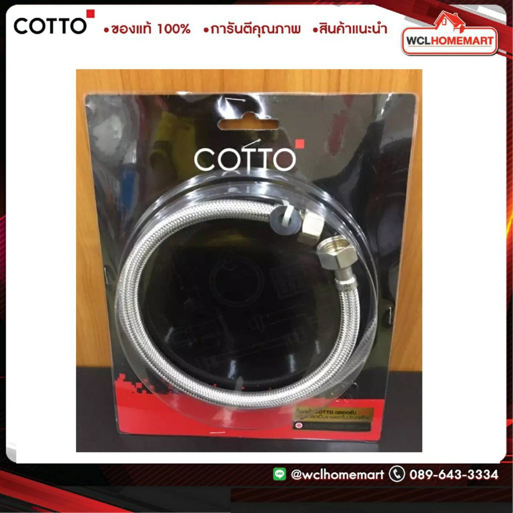 COTTO สายน้ำดี 16" 18" 20" 22" 24" รุ่น Z402 Z403 Z404 Z405 Z406 สเตนเลสถักยาว สายน้ำดีอ่างล้างหน้า