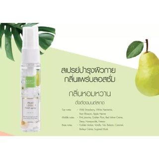(ขวด) Baby Bright Fresh Spray 20ml เบบี้ไบร์ท สเปรย์น้ำหอม กลิ่นหอมหวาน สดชื่น ปรับอากาศ เบบี้ ไบร์ท