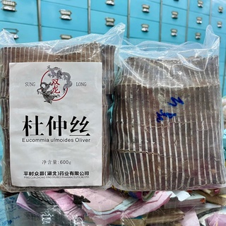 โต่วต๋ง 600กรัม (杜仲 600 g) เกรดA Eucommia bark ตู้จ้ง Du Zhong 杜仲丝 โต่วต๊งซี โต่วต๋งซี สมุนไพรจีน