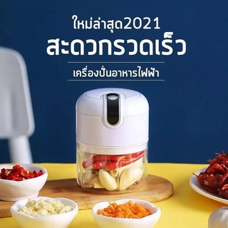 เครื่องปั่นบด เครื่องปั่นจิ๋วไร้สาย 250MLใบมีดคมสะดวกรวดเร็ว ชาร์จ1ครั้งใ เครื่องบดพริก ปั่นกระเทียม/ปั่นพริก/ปั่นเนื้อ