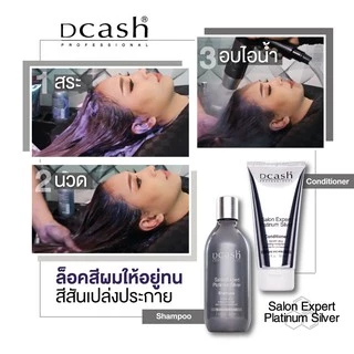 [เเชมพูล็อกสีผม/ครีมนวดผมเทา] ดีแคช โปรเฟสชันนอล ซาลอน เอ็กซ์เปิร์ท แพลตตินั่ม ซิลเวอร์
