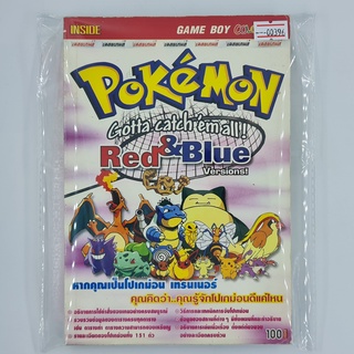 [00396] Walkthrough Pokemon Red &amp; Blue Version (TH)(BOOK)(USED) หนังสือ บทสรุปเกม มือสอง !!