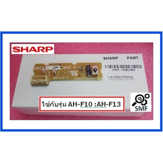 ตัวรับรีโมทแอร์ชาร์ป/CONTROL BOARD UNIT(SUB)/SHARP/FSGY-C690JBKZ/อะไหล่แท้จากโรงงาน