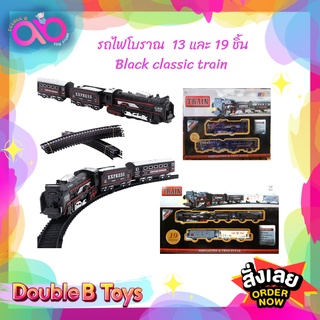 Double B Toys รถไฟโบราณ 13 และ 19 ชิ้น Black classic train ของเล่นเด็ก ฝึกจิตนาการ มีเสียง มีไฟ ของเล่นใส่ถ่าน