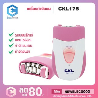 Keda or CKl เครื่องถอนขนและกำจัดขนไฟฟ้าชมพู 1ออเด้อ1คำสั่ง