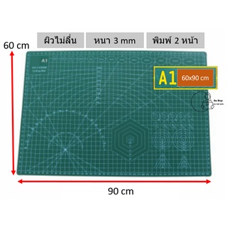 [Board-A1] แผ่นรองตัด ขนาด A1 (60x90 ซม.) หนา3mm ใช้ได้สองด้าน หนา ทนทานต่อแรงกรีด พร้อมส่งจากไทย ผิวไม่ลื่น คุณภาพดี